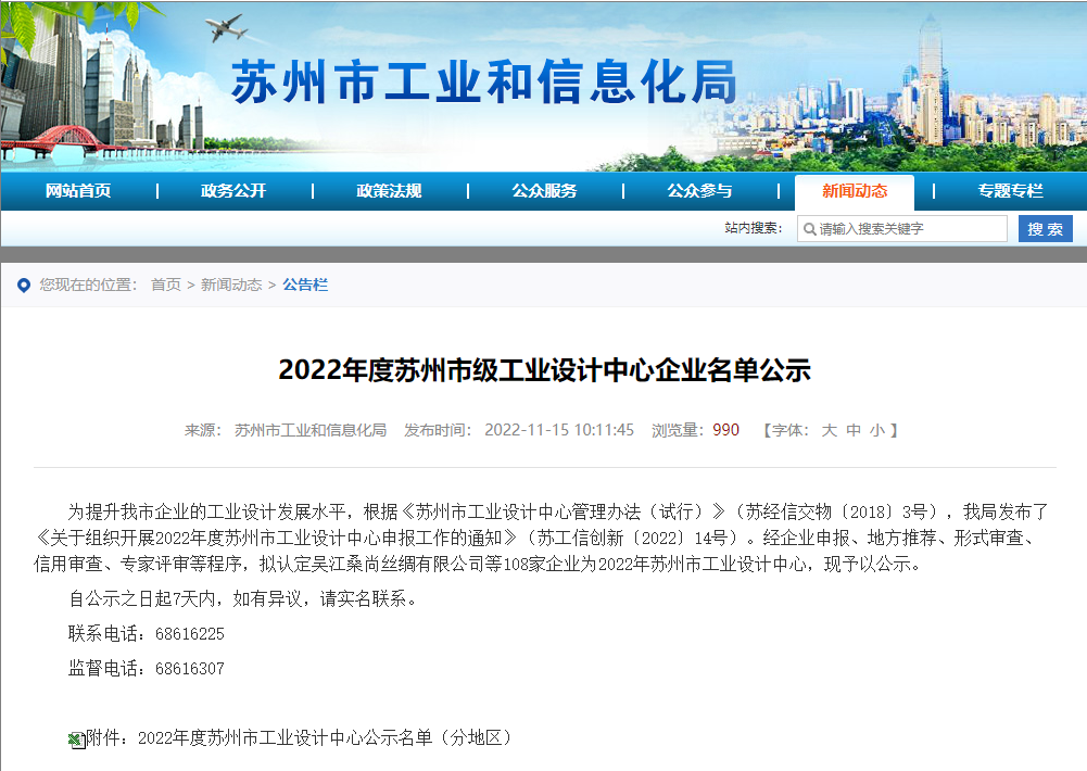 蘇州冠科工業(yè)設(shè)備有限公司入選蘇州市級(jí)工業(yè)設(shè)計(jì)中心企業(yè)！