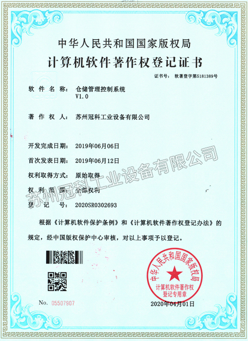 倉(cāng)儲(chǔ)管理控制系統(tǒng)