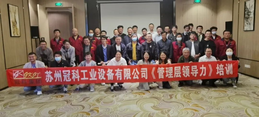 促提升，強管理！冠科集團舉辦管理層領(lǐng)導(dǎo)力培訓(xùn)