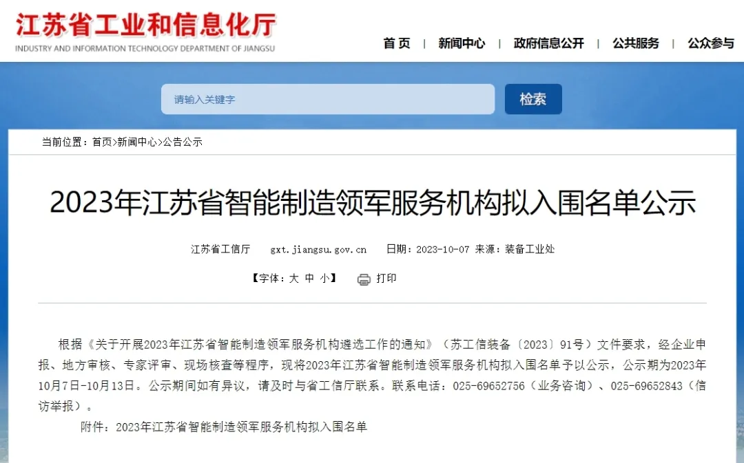 蘇州冠科工業(yè)設(shè)備有限公司榜上有名，實現(xiàn)相城區(qū)省智能制造領(lǐng)軍服務(wù)機構(gòu)零突破！